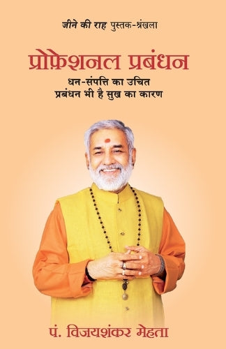 Professional Prabandhan