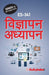 Es-341 विज्ञापन अध्यापन