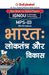 Mps-03 भारत