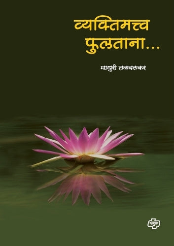 Vyaktimatva Fultana �