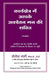 Karyakshetra Mein Aapke Avchetan Mann KI Shakti