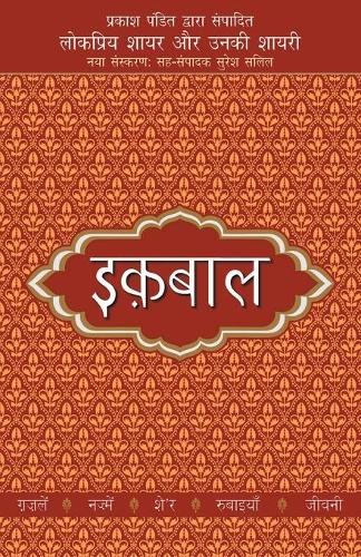 Lokpriya Shayar Aur Unki Shayariiqbal