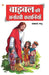 Bible Ki Anokhi Kahaniyan (????? ?? ????? ????????)