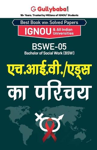 Bswe-05 एच. आई. वी./ एड्स का परिचय