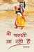 Wo Chalti Ja Rahi Hai