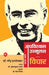 Andhavishwas Unmoolan