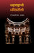 Maharashtrachi Mandirshaili