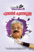 Navarasakathakal