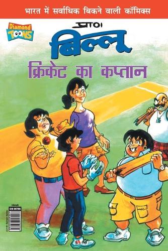 Billoo Captain of Cricket (बिल्लू क्रिकेट का कप्तान)