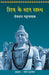 Shiv Ke Saat Rahasya