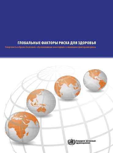 WHO Report on the Global Tobacco Epidemic 2013: Enforcing bans on tobacco advertising  promotion and sponsorship (RUSSIAN)