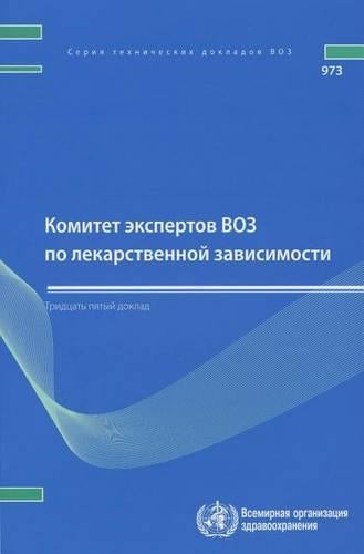 Who Expert Committee on Drug Dependence