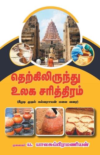 Terkilirunthu Ulga Sarithiram