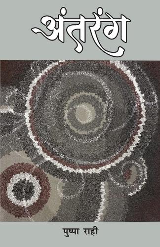 Antarang (Kavita Sangrah)