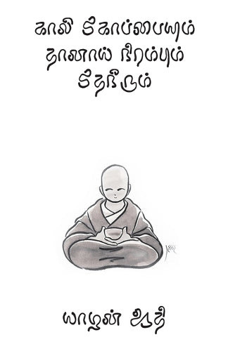 Kaali koopayum