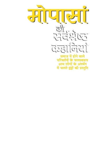Mopasan KI Sarvshreth Kahaniyan