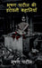 Bhushan Patil's Horror Stories / ???? ????? ?? ?????? ????????