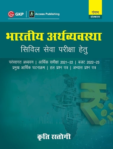 Bharatiye Arthvyavastha  5e