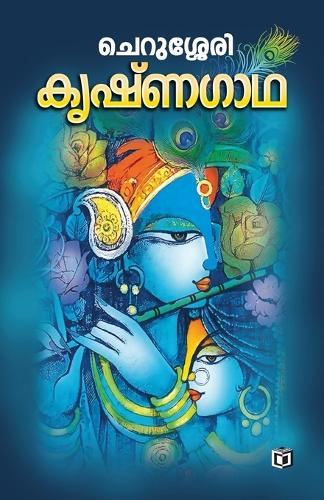 Krishnagadha