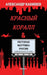 Red Coral & Restaurant "Mother Russia"