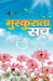 Muskurata Sach