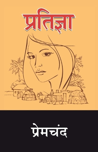 Pratigya