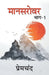 Mansarovar - 1
