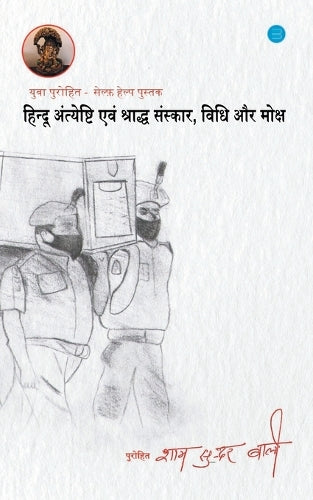 Hindu Antiyeshti Evam Sanskar Vidhi Aur Moksh Yuva Purohit Dwara