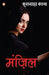Manzil (मंज़िल)