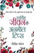 Swarnim Jeevan Ke Anmol Tips (स्वर्णिम जीवन के अनमोल टिप्स)