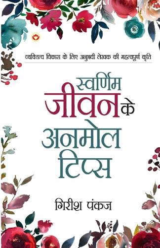 Swarnim Jeevan Ke Anmol Tips (स्वर्णिम जीवन के अनमोल टिप्स)