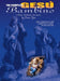 The Complete Gesu Bambino (The Infant Jesus)