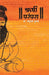 Rushi Parampara