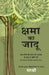 Kshama Ka Jadu