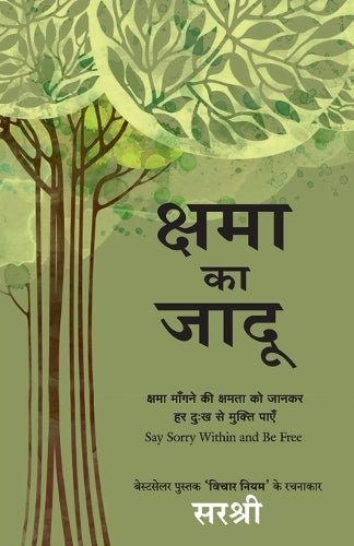 Kshama Ka Jadu