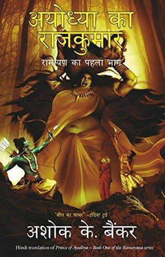 Ayodhya ka rajkumar (Prince of ayodhya)