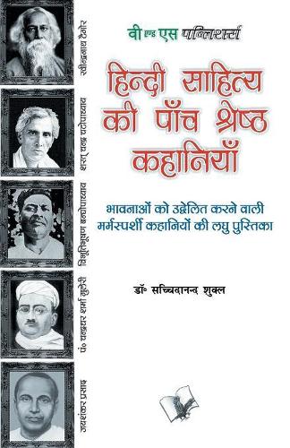 Hindi Sahitya Ki Paanch Shreshth Kahaniyan
