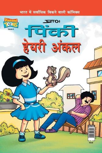 Pinki Hairy Uncle in Hindi