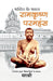 Ramakrishna Paramhansa