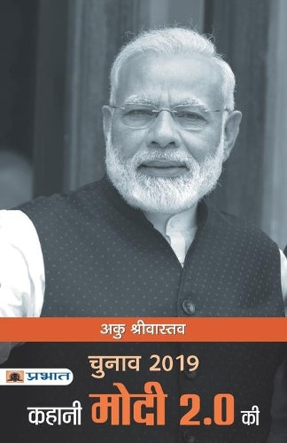 Chunav 2019 Kahani Modi 2.0 Ki
