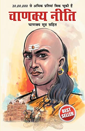 Chanakya Neeti