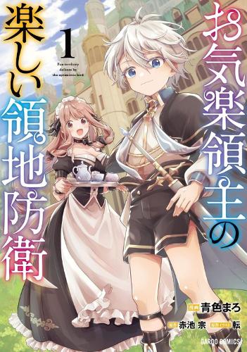 Easygoing Territory Defense by the Optimistic Lord: Production Magic Turns a Nameless Village into the Strongest Fortified City (Manga) Vol. 1 ... the Strongest Fortified City (Light Novel