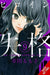 No Longer Heroine, Vol. 9