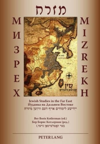 Mizrekh - Мизрехחרזמ