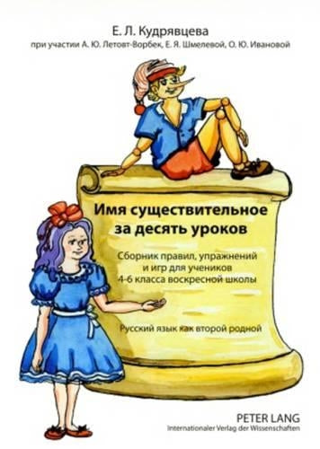 Имя существител ьное за десять уроков- Das Substantiv in Zehn Le