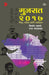 Gujrat 2017 Chitra, Charitra Aani Charitrya