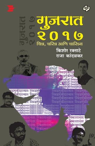 Gujrat 2017 Chitra, Charitra Aani Charitrya