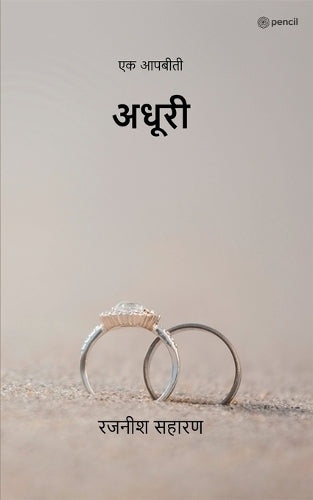 अधूरी ( Adhuri )