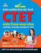 CTET Class I-V Guide Primary Section