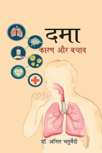 Dama Karan Aur Bachav